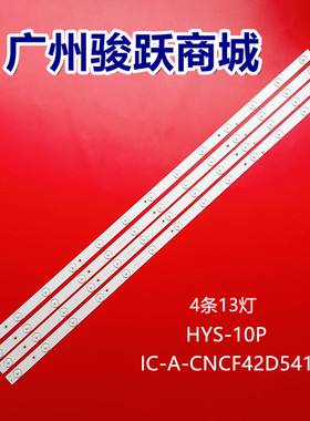 全新适用42D3503V1W13CB83219M灯条IC-A-CNCF42D541 HYS-10P