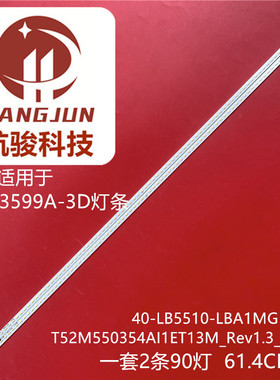 适用TCL L55V7500A-3D灯条T550E53SS 40-LB5510-LBA1MG 1019168B