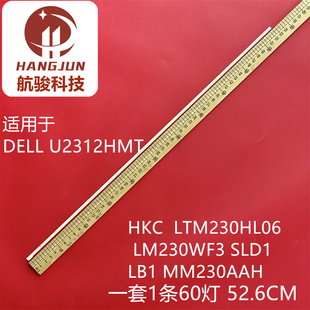 DELL U2312HMT背光灯条HKC  LTM230HL06 LM230WF3 SLD1 MM230AAH