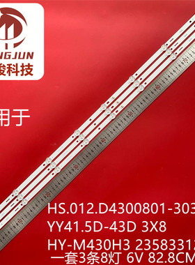 MS-L5553灯条HS.012.D4300801-3030BS 2.01.D430023 3.07.430D009