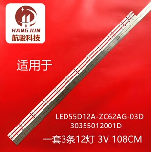 适用海尔55U1灯条LED55D12A-ZC62AG-03D 30355012001D背光灯LED