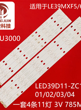 适用海尔Le39m600m80统帅LE39MXF5灯条LED39D11-ZC14-01/02/03/04