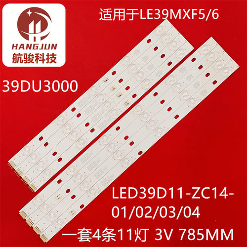 适用统帅海尔LE39MXF6 39DU3000 LD39U3000灯条LED39D11-ZC14-01/