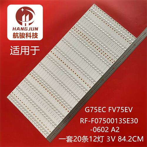 全新适用75寸会议平板HC75TA灯条RF-F0750013SE30-0602 A2背光
