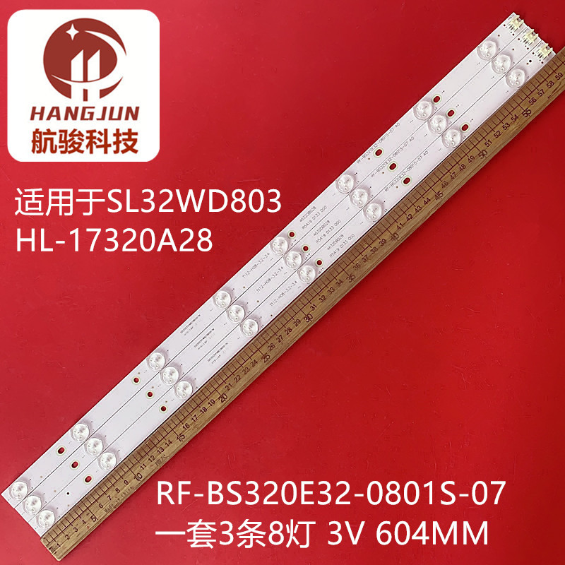 适用海尔同方HD-3208灯条HL-17320A28-0801S-01 A2 358P107902D3
