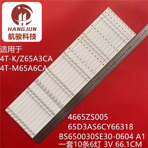 适用于夏普4T-M65U5EA 4T-C65U5DA灯条BS650030SE30-0601 A1背光