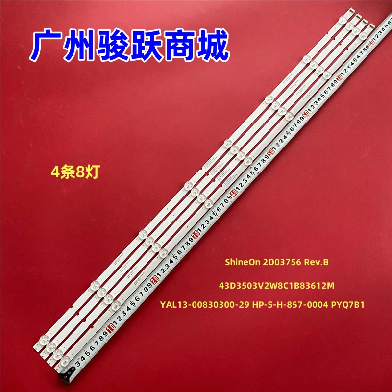 适用创维43H5灯条7700-643000-D140 HP-S-H-92L-0012 PYQ7B0灯管