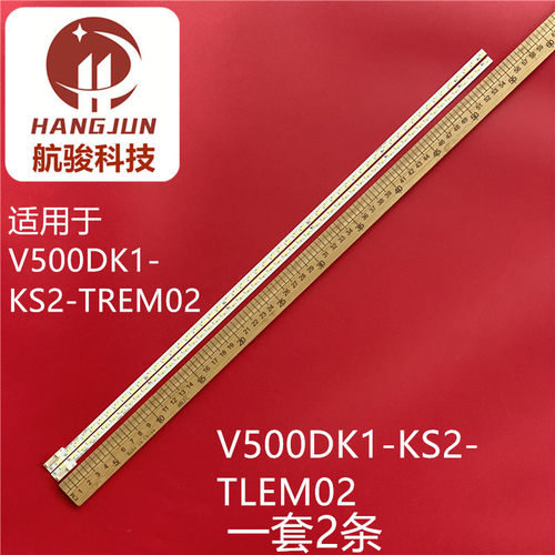 V500DK1-KS2-TREM02/TLEM02灯条 V500DJ2-KS5 V500DK1-KS5液晶灯