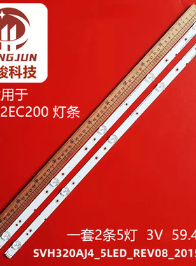 适用海信LED32EC200 LED32EC21灯条 SVH320AJ4_5LED_REV08_201504