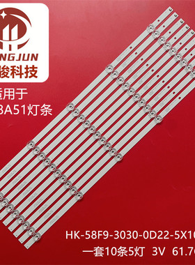 适用LS58A51 LS58Z51Z灯条HK-58F9-3030-0D22-6X10-GSY-181130