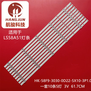LS58Z51Z灯条HK 5X10 58F9 0D22 3P1.0 3030 全新适用海尔LS58A51
