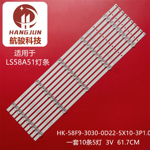 全新适用海尔LS58A51 LS58Z51Z灯条HK-58F9-3030-0D22-5X10-3P1.0