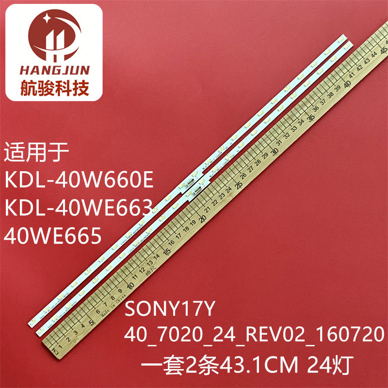 适用KDL-40W660E灯条SONY17Y 40_7020_24_REV02_160720 4-596-425