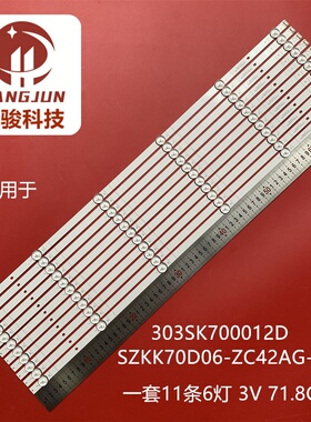 适用小米L70MA-EA L70M7-EA灯条SZKK70D06-ZC42AG-05D背光灯6灯电