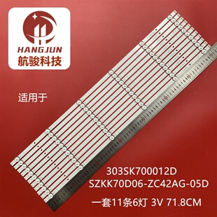 适用小米L70MA-EA L70M7-EA灯条SZKK70D06-ZC42AG-05D背光灯6灯电