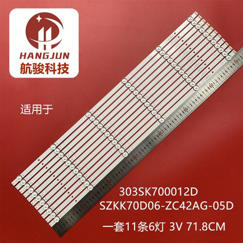 适用小米L70MA-EA L70M7-EA灯条SZKK70D06-ZC42AG-05D背光灯6灯电