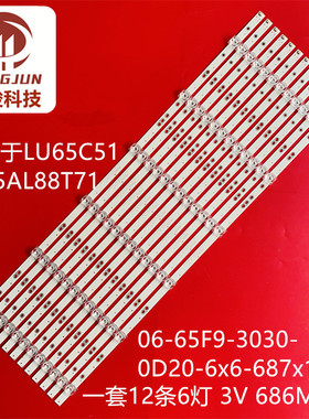 适用海尔LU65C51 LS65AL88T71灯条06-65F9-3030-0D20-6x6-687x12