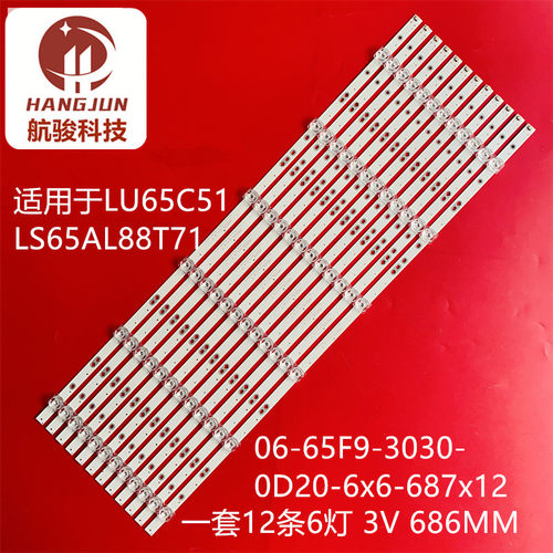 Haier LE65U6900UG LE65U6950灯条06-65F9-3030-0D20-6x6-687x12