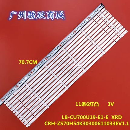 适用长虹70D4PS灯条CRH-ZS70H54K30300611033EV1.1液晶电视机LED