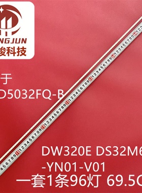 DS-D5032FC/FE灯条202006-DS32M6N00-01 DS32L93A-V01 DSBJ-WG