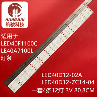 适用统帅D40ME1000 ZC14 30340012203 TS40M灯条LED40D12