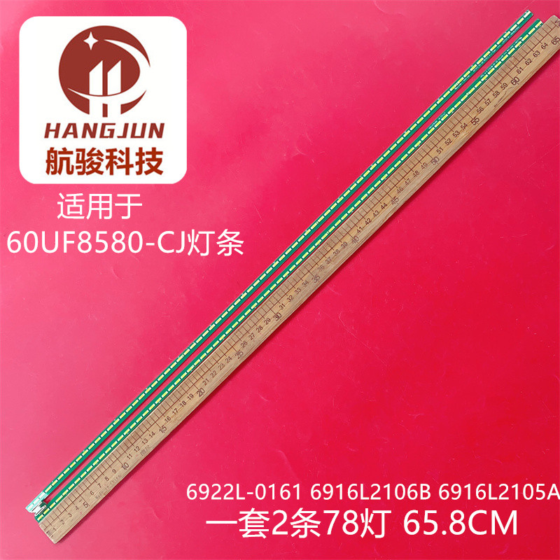 适用LG 60UF7762-CN灯条60”V15 ART3 UD REV 0.1 1 L-TYPE液晶