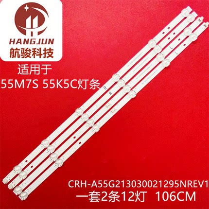 适用PPTV Z55 55Z30PX灯条CRH-A55G213030021295NERV1.0灯管液晶