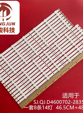 全新适用46寸拼接屏SJ.QJ.D4600702-2835AS-M 1.14MD460003灯条