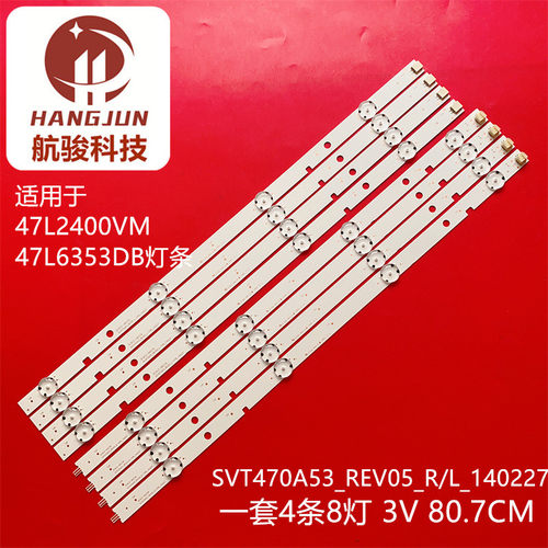 适用东芝47L2400VM灯条47L6353DB SVT470A53_REV05_R/L_140227背
