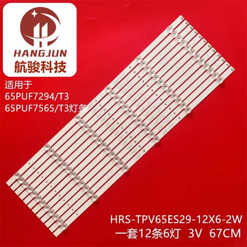 适用海康威视DS-D5065UE-B灯条HRS-TPV65ES29-12X6-2W背光电视机
