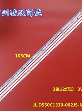 适用长虹55Q8R 55JD900 PRO灯条LB-C550U21-E3-B C550U22-E3-H