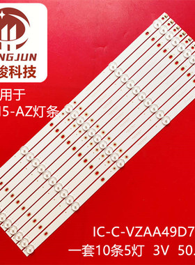 适用小米L49M5-AZ 液晶电视灯条IC-C-VZAA49D799屏MI49TV(M49)背