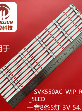 SVK550AC_WIP_Rev04_5LED灯条 SVK550AC_WIP_Rev04_5LED_20161212
