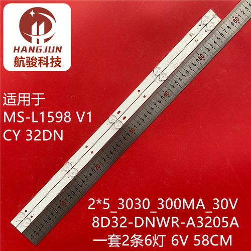 适用MS-L1598 V1灯条CY 32DN 2*5_3030_300MA_30V 
