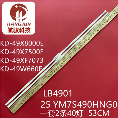 适用全新LB49013 V1索尼KD-49X8000E KD-49X7500F E LB49013灯条