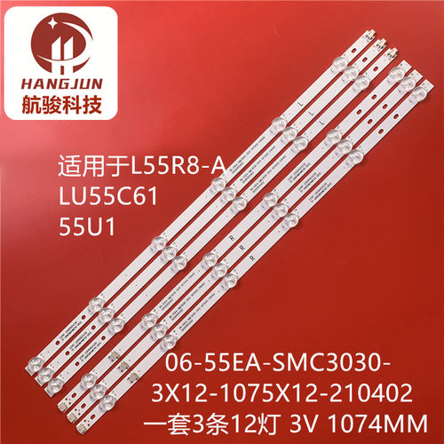 适用小米L55M7-EA灯条06-55EA-SMC3030-3X12-1075X12-210402灯管