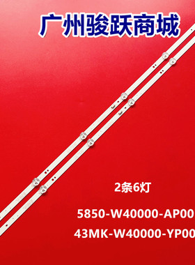 适用40X6 40E1C 40E310灯条43MK-W40000-YAP10 5850-W40000-AP10