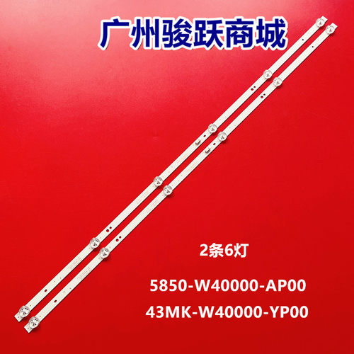 灯条43MK-W40000-YAP10