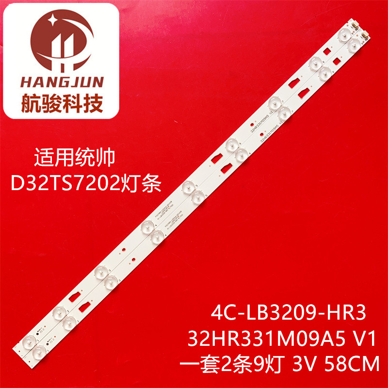 适用统帅D32TS7202液晶灯条32HR331M09A5 V1灯条32D1420背光LED灯