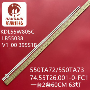 适用索尼KDL-55W805C KDL-55W800C灯条550TA72/550TA73 LB55038V1