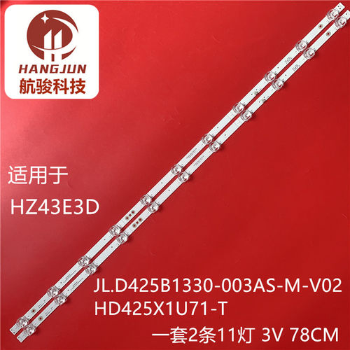 适用海信43A7100FHZ43E3D灯条JL.D425B1330-003AS-M-V02 HD425X1U