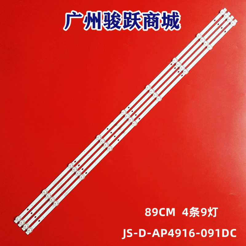 组装机49寸JS-D-AP4916-091DC灯条HY-B490A2 235948420 B35948420