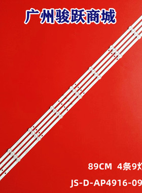 适用先科LY500-DH01 JS-D-AP4916-091DC灯条14-01490D1601C.400mA