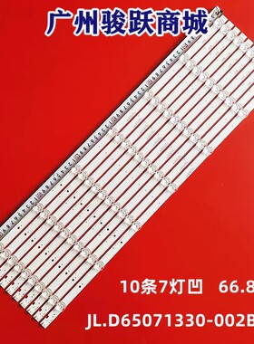 适用海尔LS65Z51Z PRO灯条JL.D65071330-002BS-M C650U19-E9-H 01