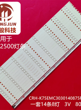 75V2适用CNC ZX75C80A灯条CRH-K75EMC3030140875R-Rev液晶电视LED