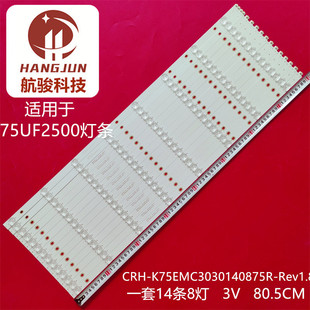 适用东芝75U8600 75U6800C灯条CRH-K75EMC3030140875R-Rev1.8液晶