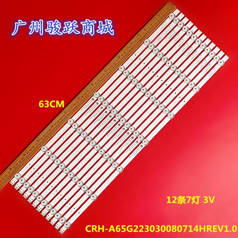 适用创维65G32PX 65A23SX 65P53灯条CRH-A65G223030080714HREV1.0