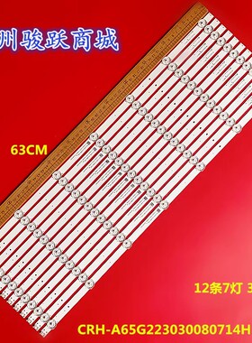 适用创维65G32PX 65A23SX 65P53灯条CRH-A65G223030080714HREV1.0