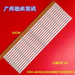 65P53燈條CRH A65G223030080714HREV1.0 65A23SX 適用創維65G32PX