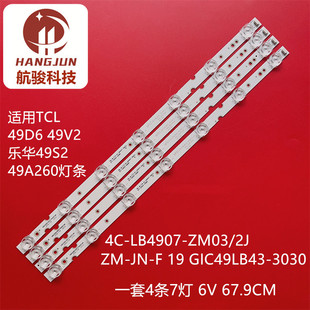 LB4907 适用TCL 3030F2.1D4C GIC49LB43 ZM02 LED49S6500灯条MPEG
